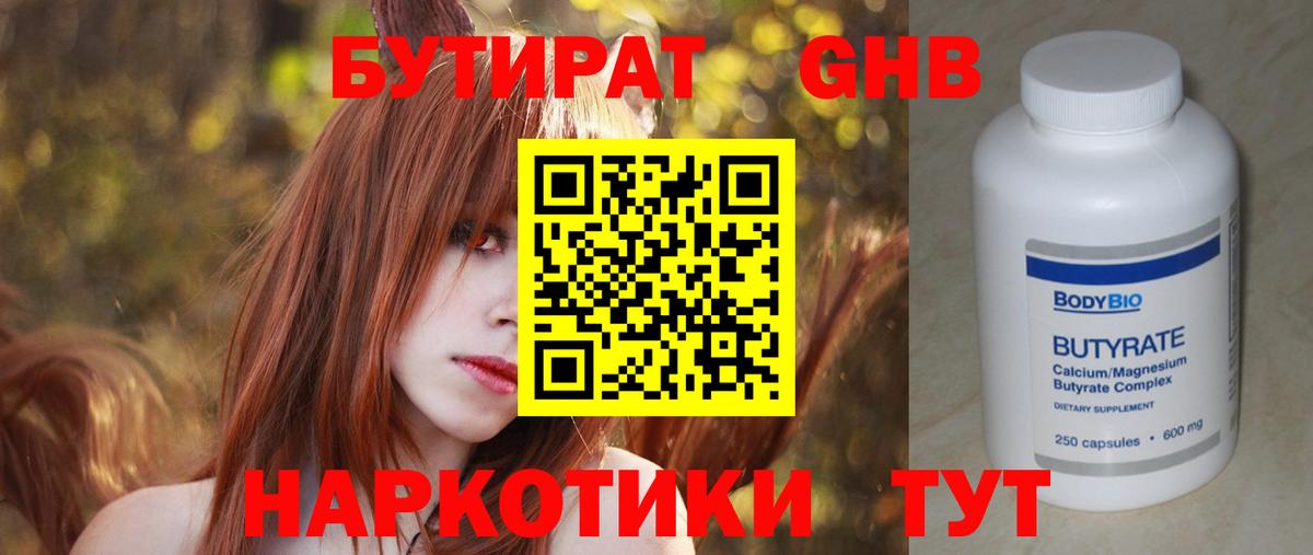 Бутират бутик  Вход с VPN  Ливны 