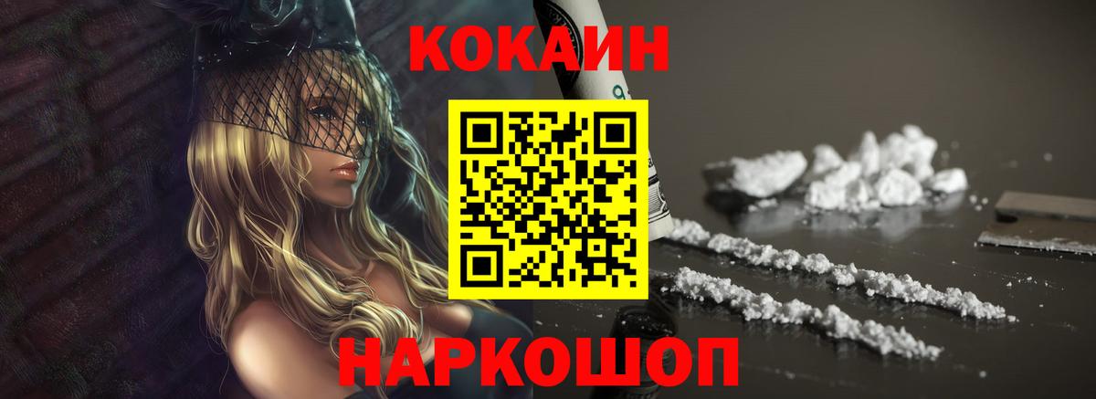 COCAIN VHQ  Вход с VPN  Ливны  Cocaine  Кокаин 98% 