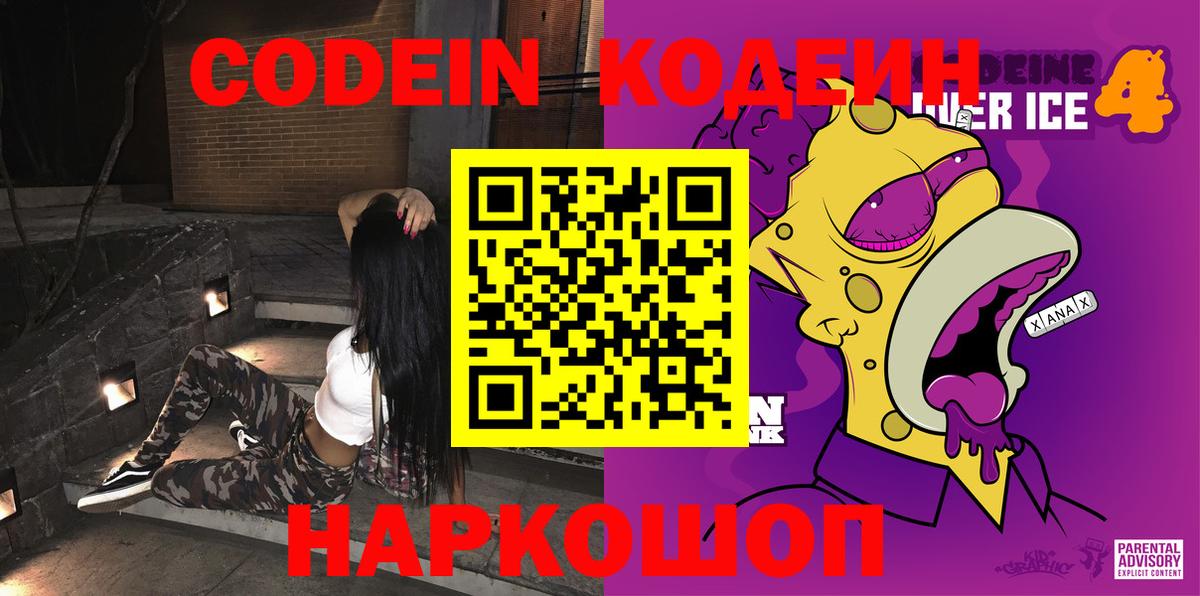 Кодеиновый сироп Lean Purple Drank Ливны