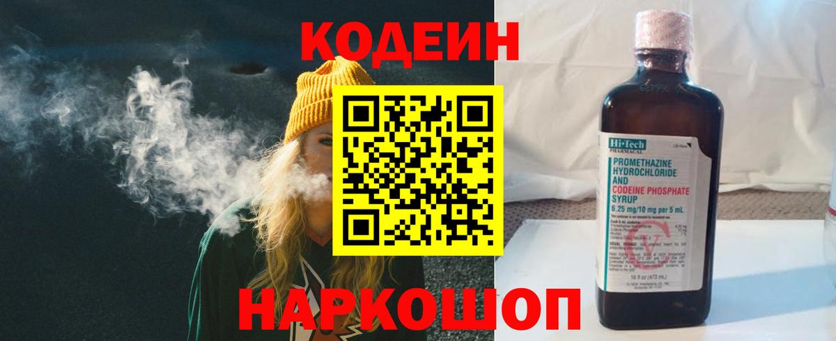 Ливны  Codein Purple Drank  Кодеин Purple Drank  Вход с VPN 