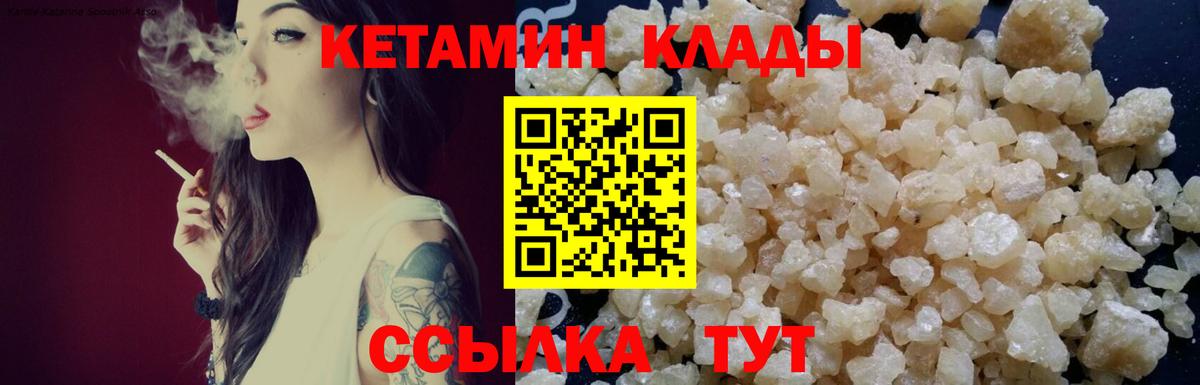КЕТАМИН VHQ Ливны